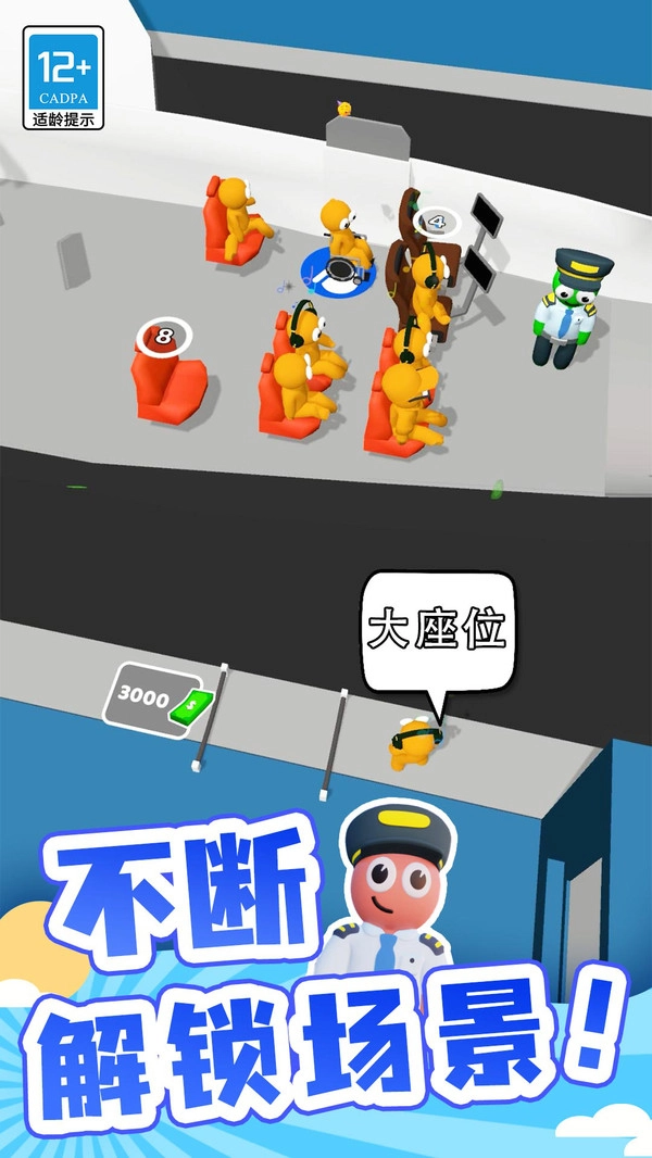 点点机场管理员游戏安装包