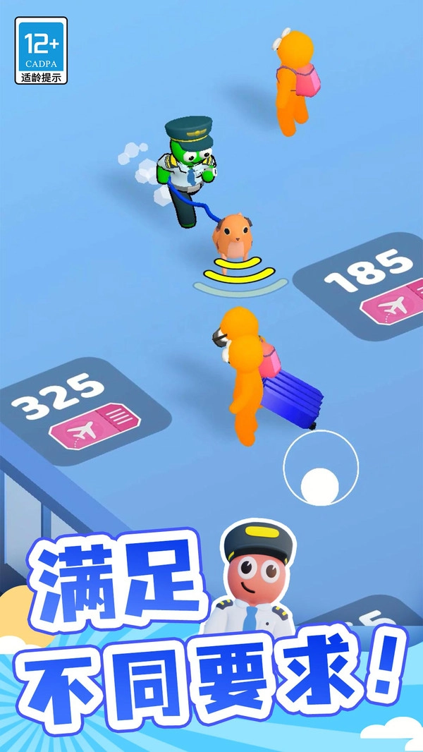 点点机场管理员游戏安装包