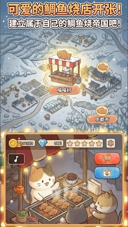 鲷鱼烧达人喵喵鲷鱼烧最新版图3