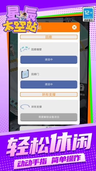 星辰太空站游戏无广告版图2