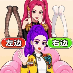帮帮女友穿搭游戏纯净版