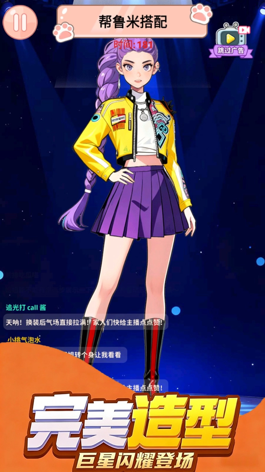帮帮女友穿搭游戏纯净版