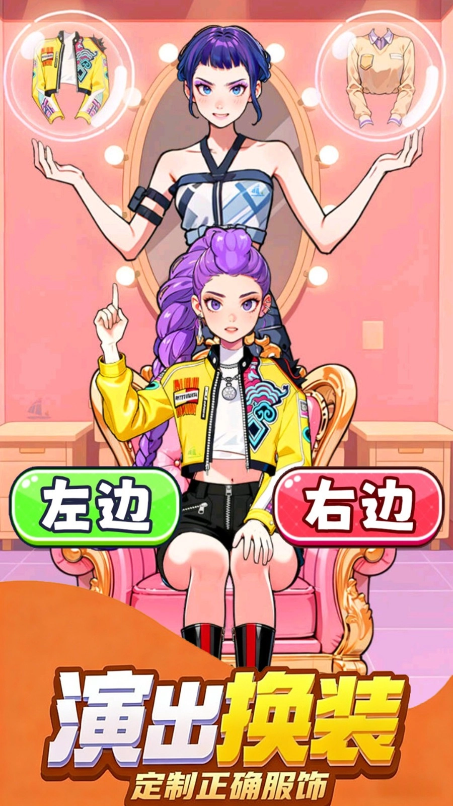 帮帮女友穿搭游戏纯净版