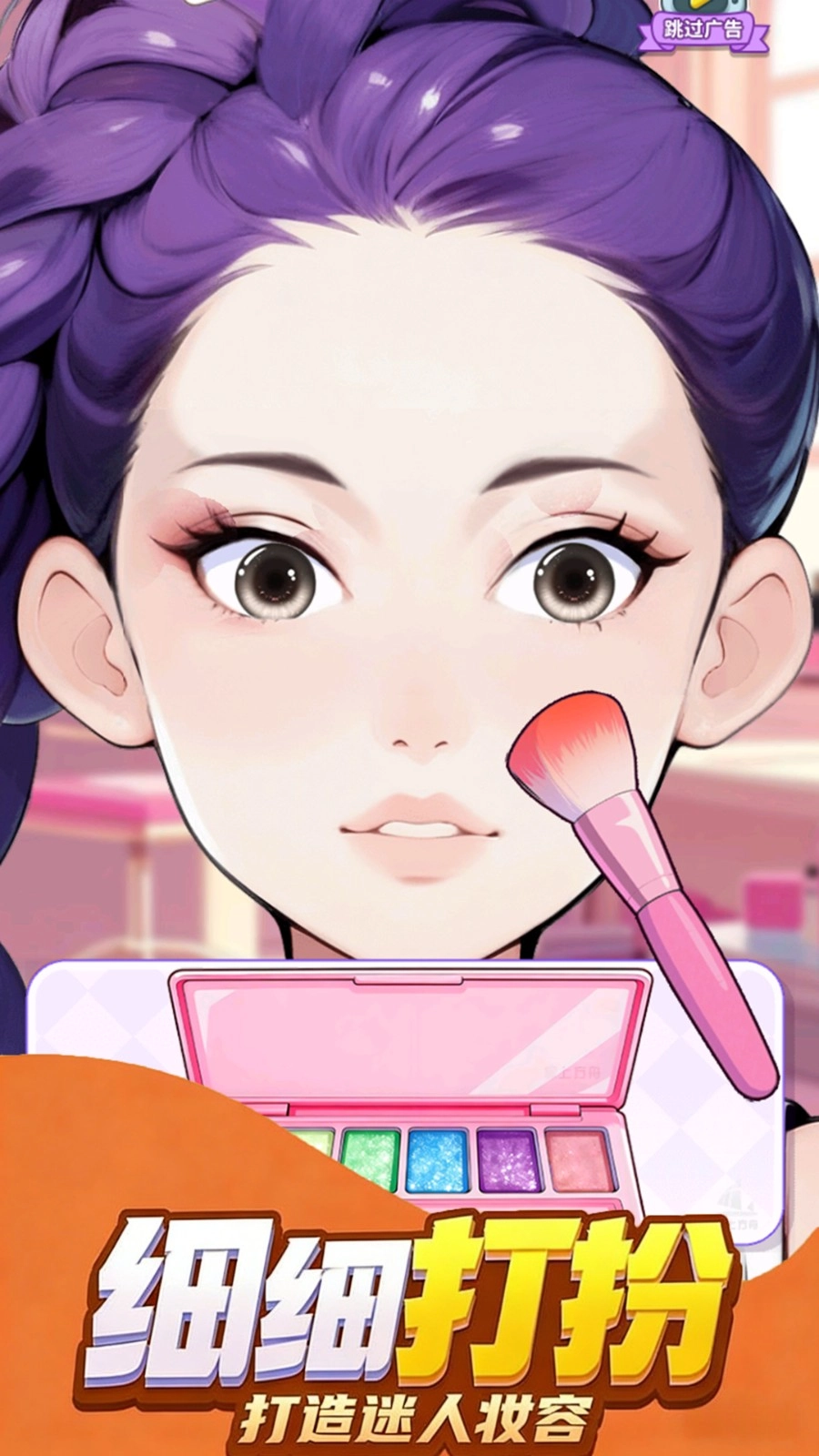 帮帮女友穿搭游戏纯净版