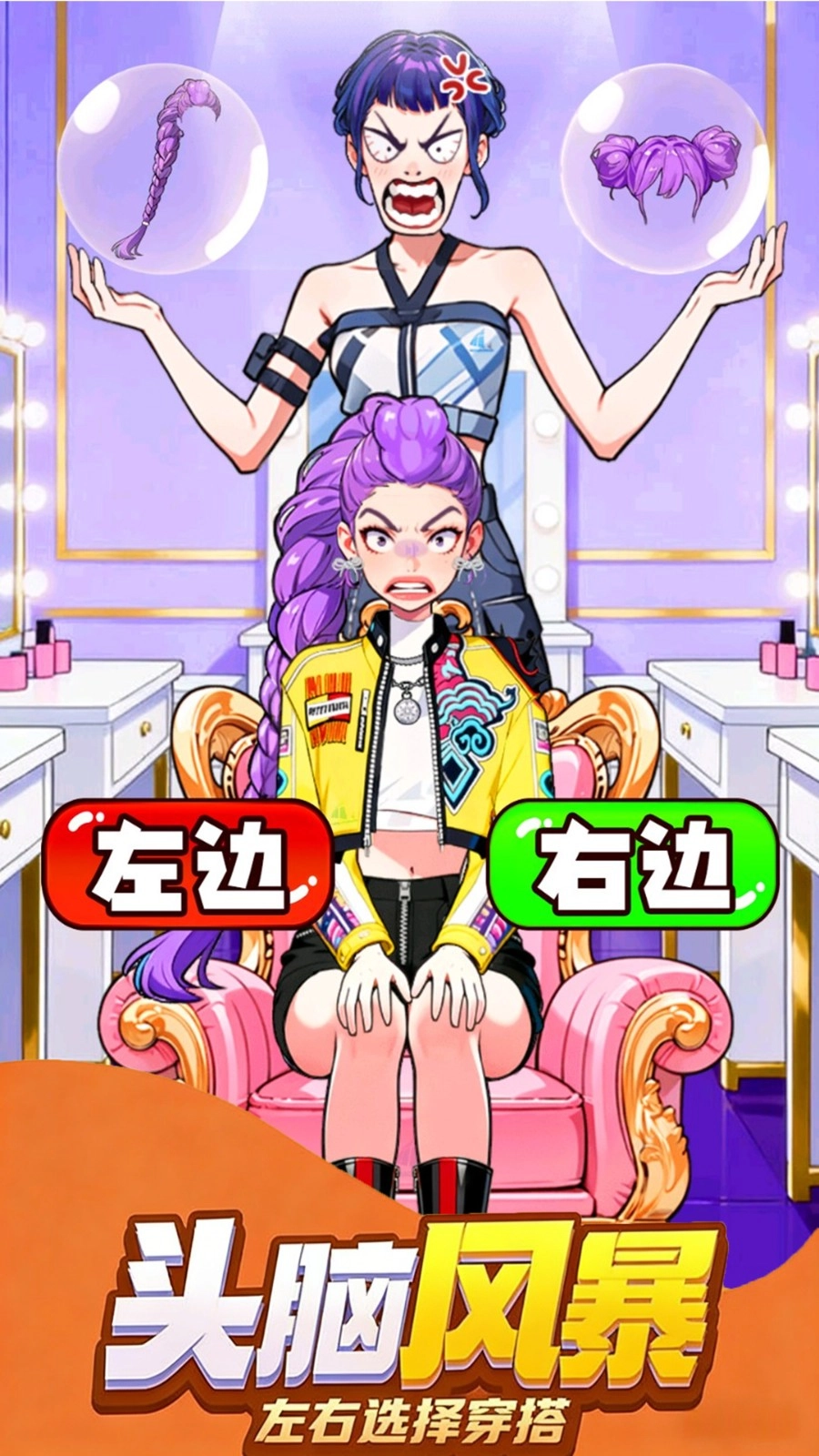 帮帮女友穿搭游戏纯净版
