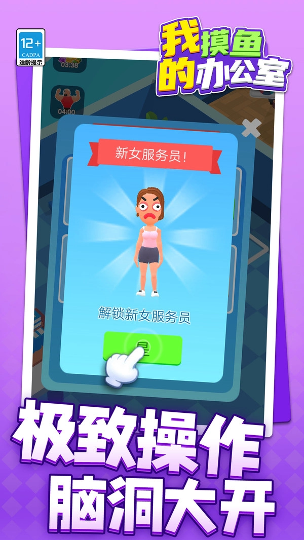 我的摸鱼办公室手机免费版图3