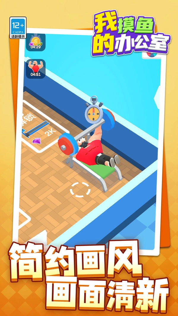 我的摸鱼办公室手机免费版图4