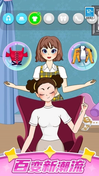 穿搭星工厂直装版
