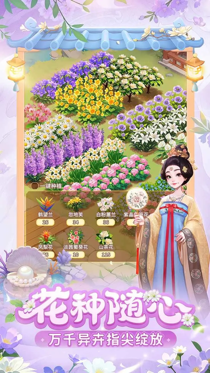 我的花园世界免费原版图2