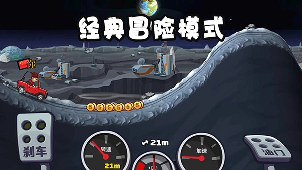登山赛车2通用版图2