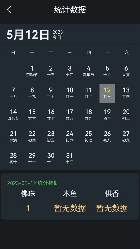 电子佛珠免费版图3