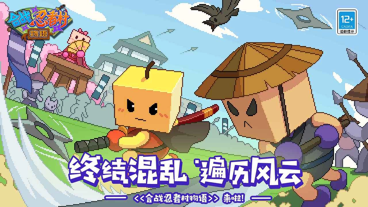 合战忍者村安卓官方版图1