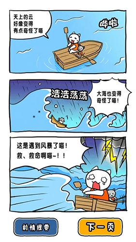 谁来救救我喵3直装版图1