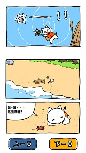谁来救救我喵3直装版图3
