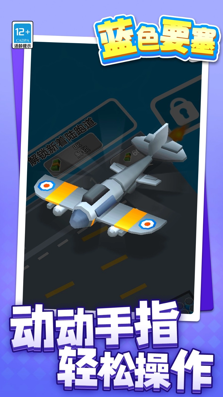 蓝色要塞手游版图2