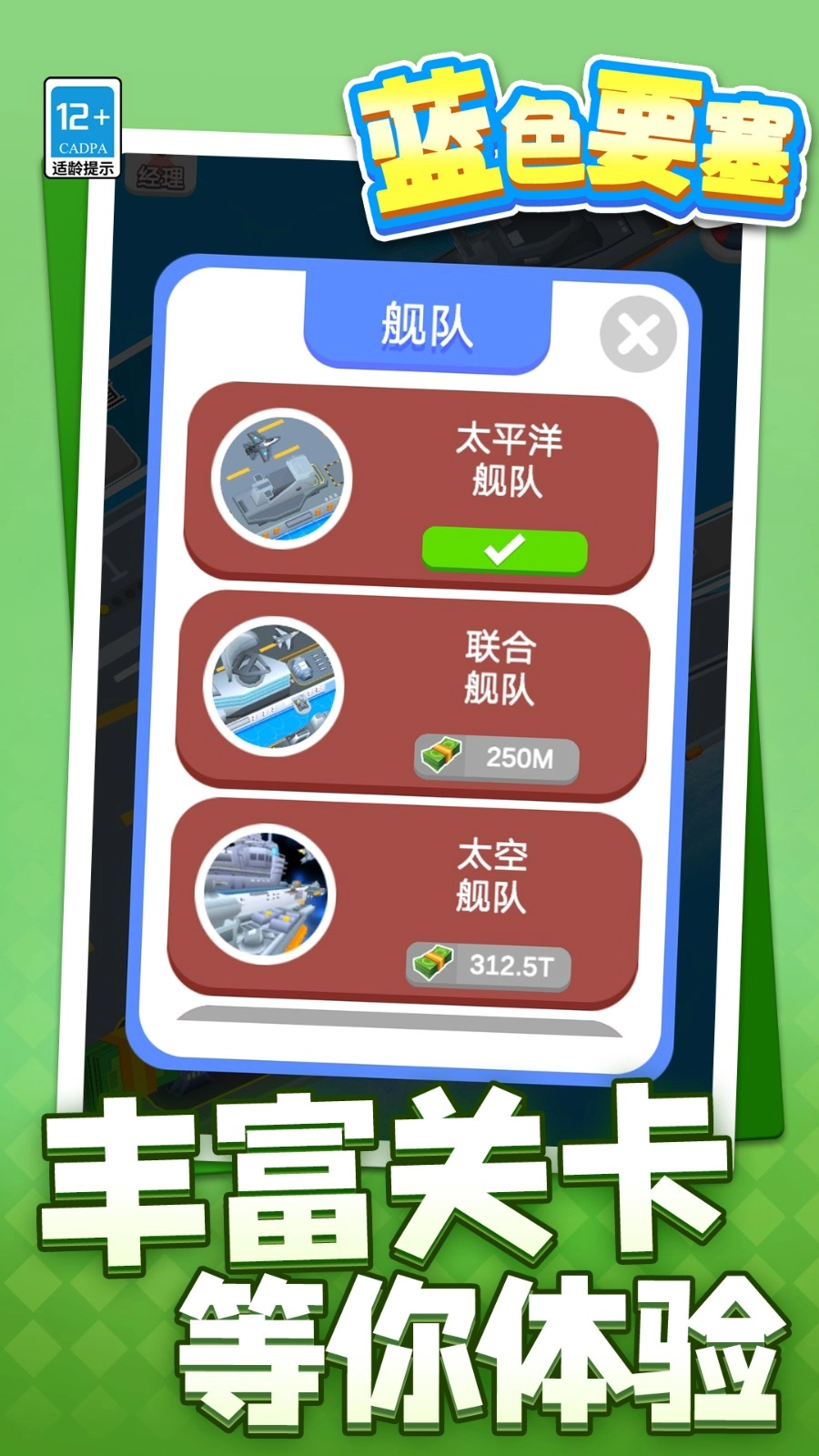 蓝色要塞手游版图3