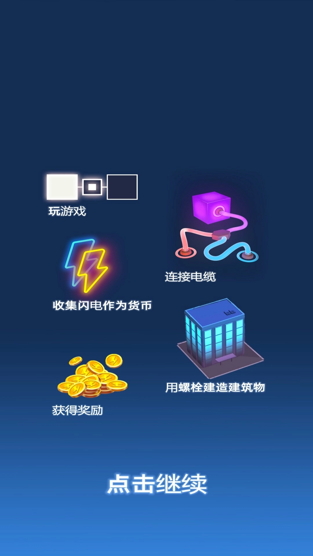 逻辑连电王官方最新版