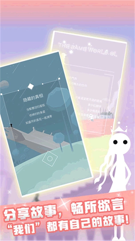 同一个世界OL游戏最新版图1