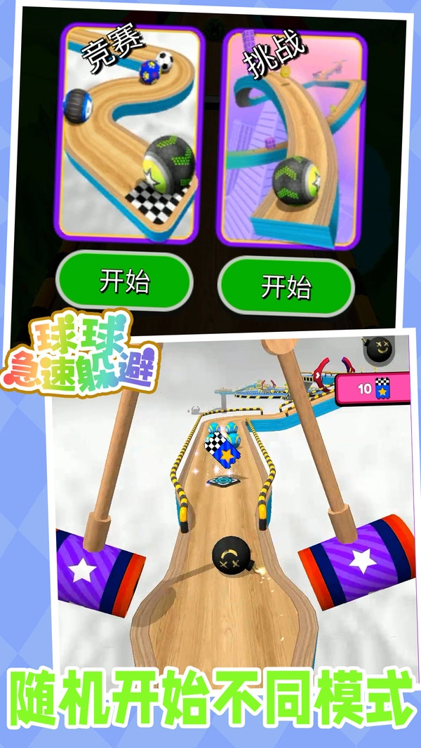 球球急速躲避正版