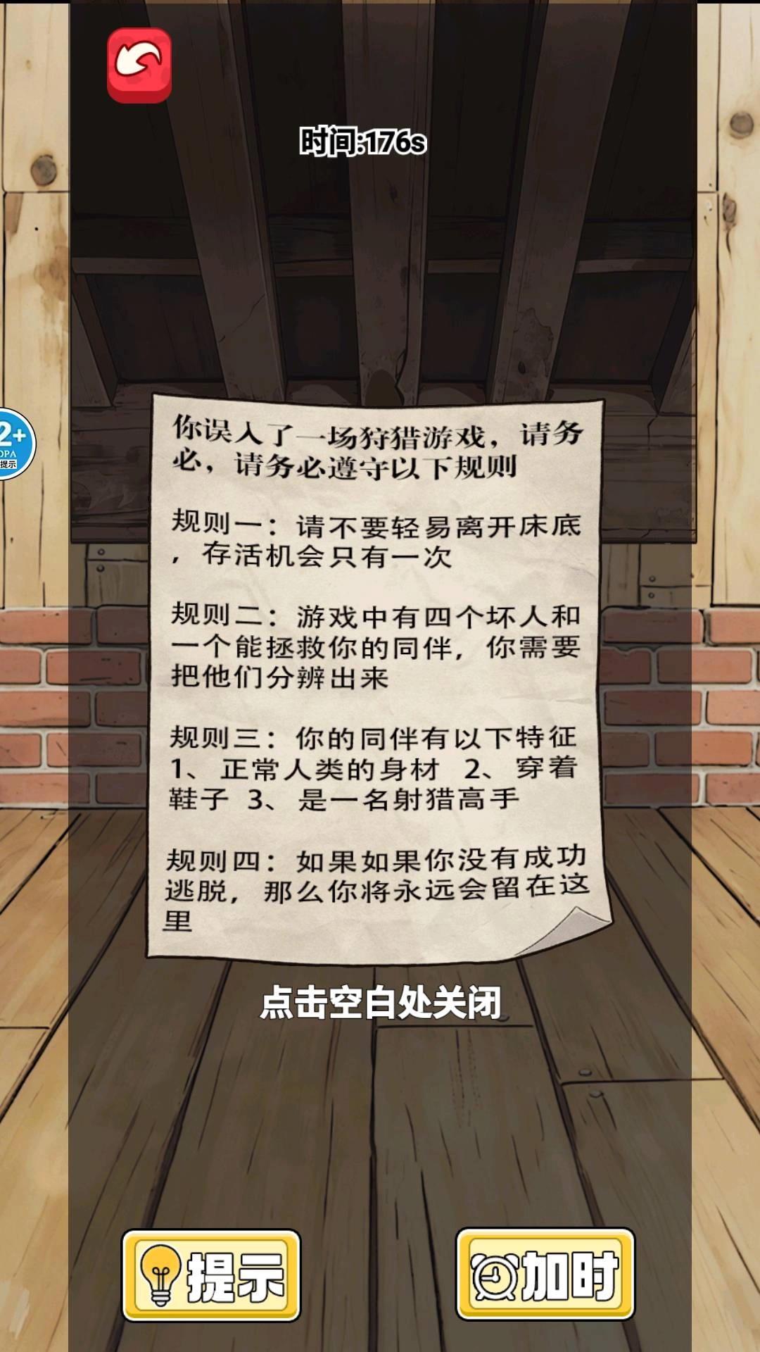 微恐脑洞王游戏纯净版