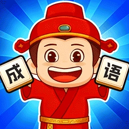我肚里有墨官方正版