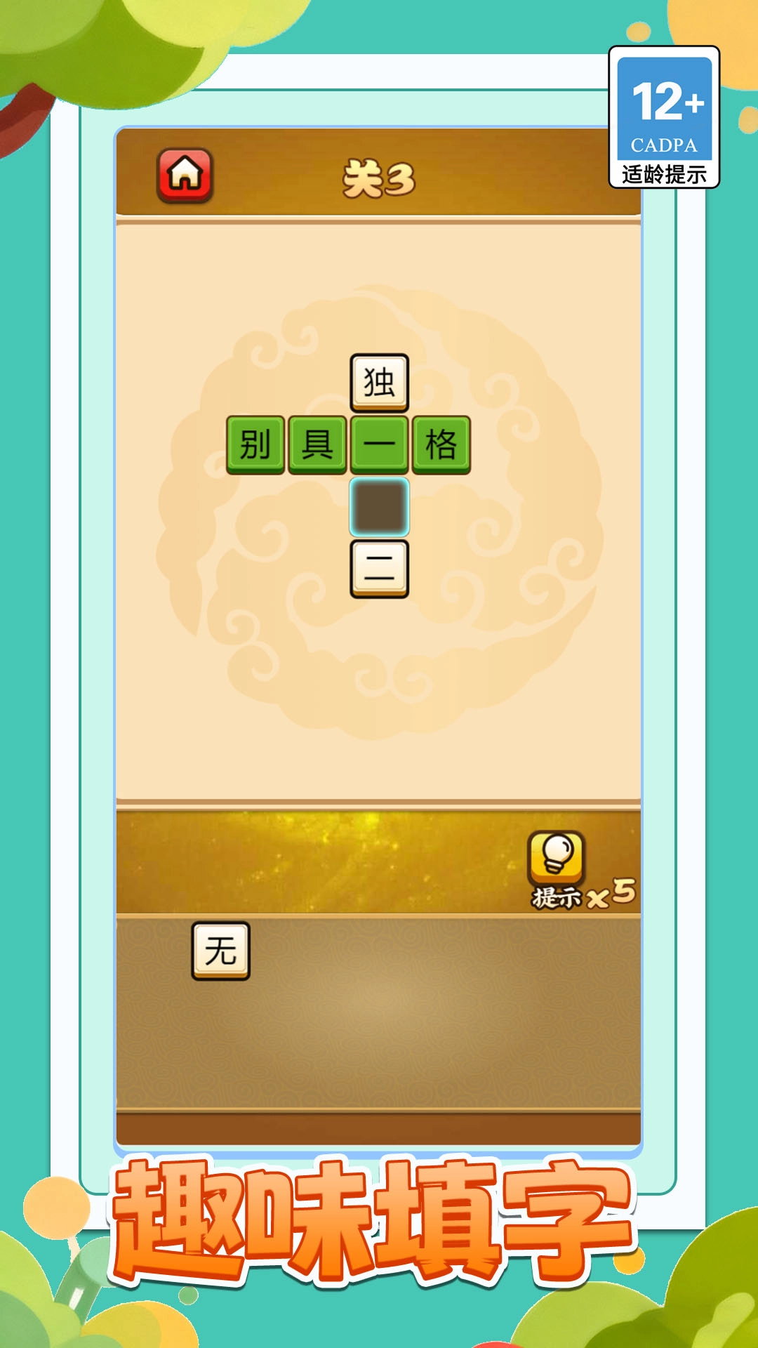 我肚里有墨官方正版图2