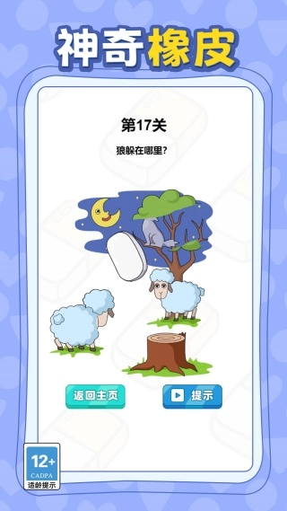 来点想象力截图2
