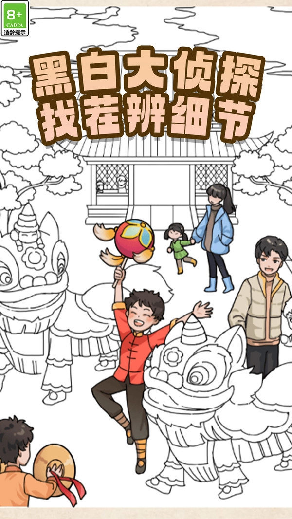 解压找不同安卓免费版图2