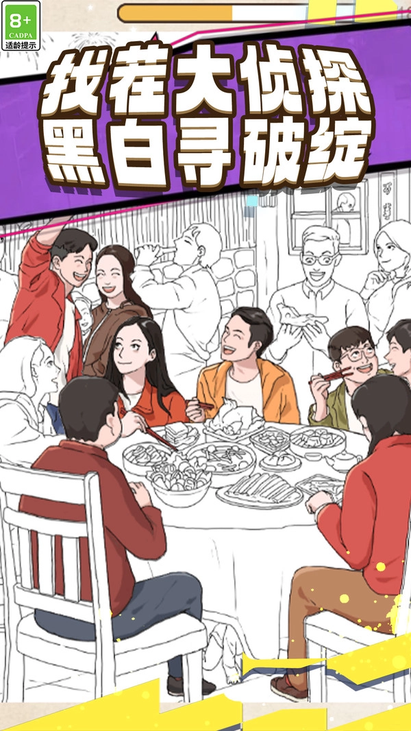 解压找不同安卓免费版图3