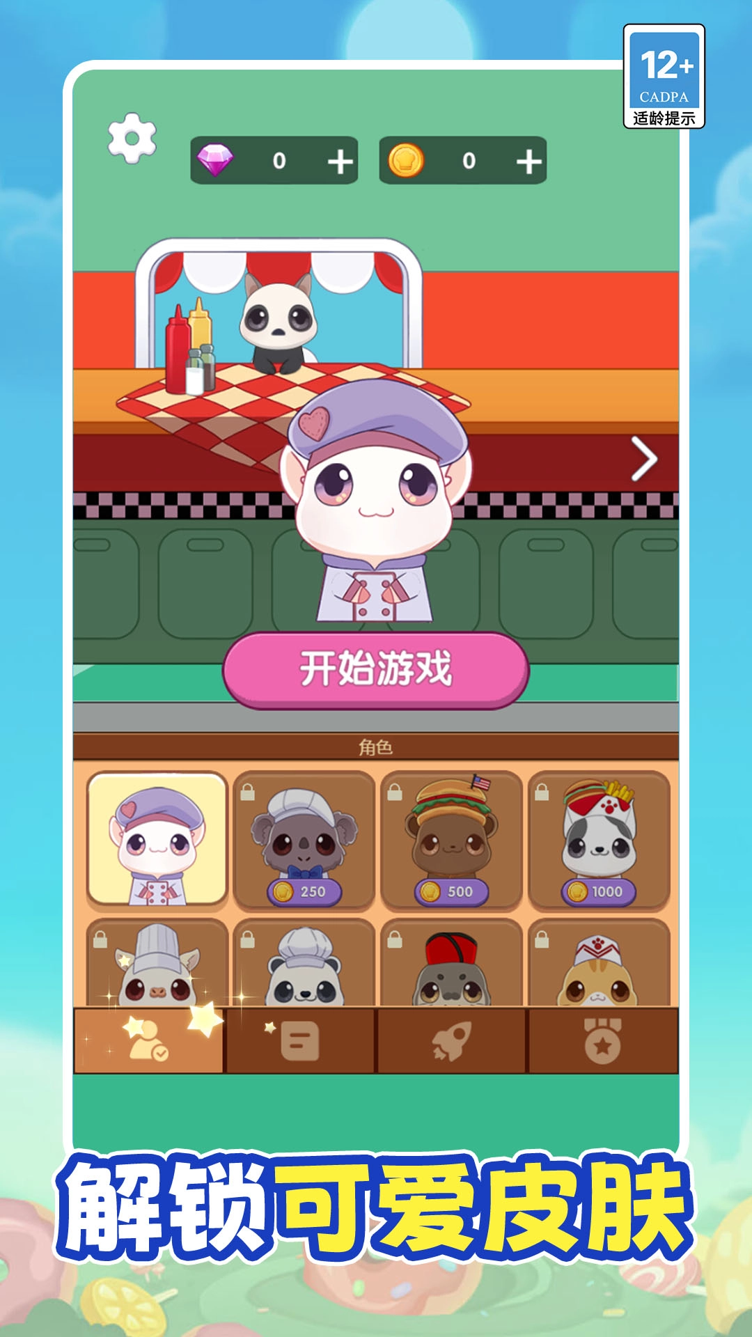 主厨烹饪日记游戏绿色版图2