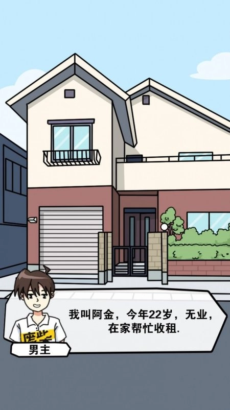 樱花公寓模拟器手机免费版图3
