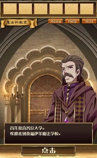 魔法学校与不开之门游戏官方版(1)