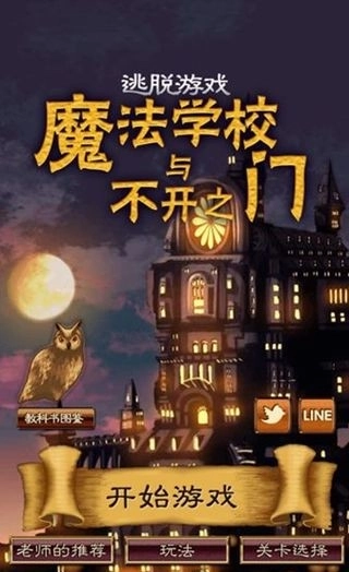 魔法学校与不开之门游戏官方版(2)