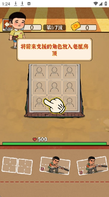 老屋保卫战手游下载