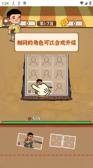 老屋保卫战手游下载