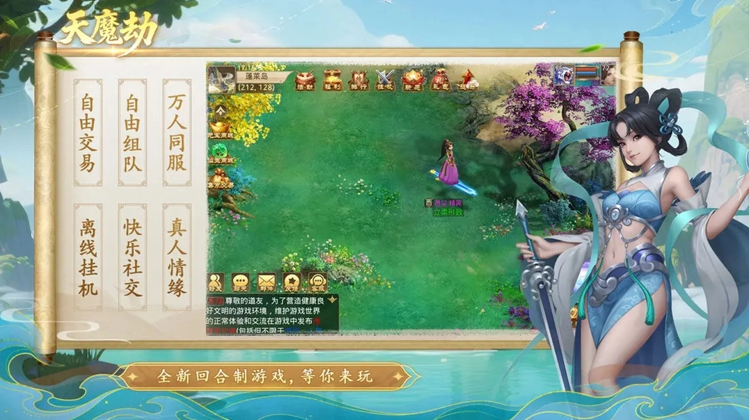 天魔劫游戏安装包