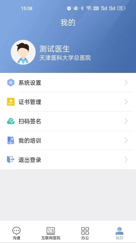 科瑞泰医生软件通用版