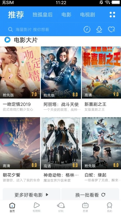 聚看影视大全安卓免费版图6
