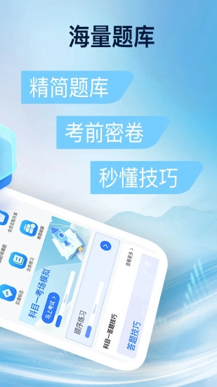 驾校易考通免费版