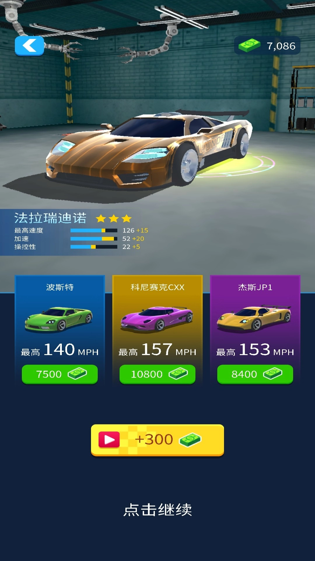 我开车贼猛安卓免费版