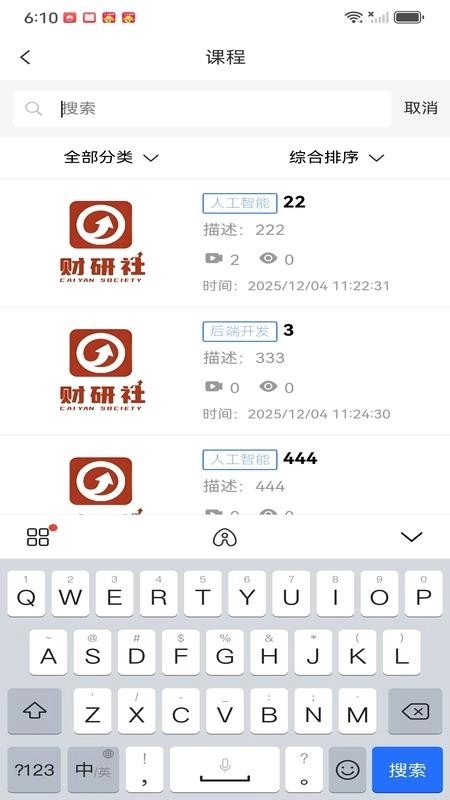 财研学堂安卓直装版