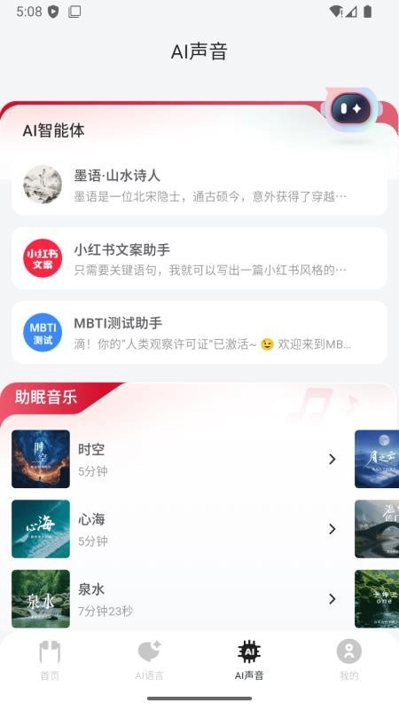 吉声手机最新版