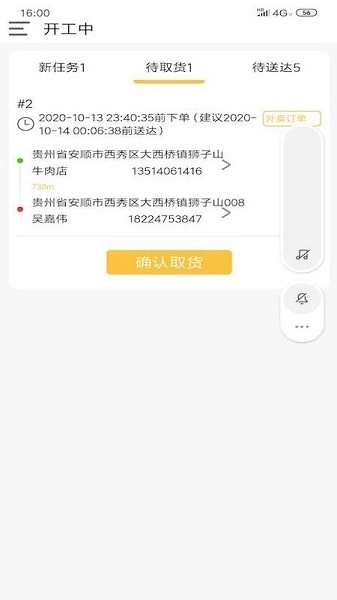 慕橙骑手通用版