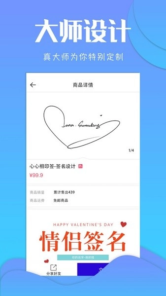 专属签名定制安卓版