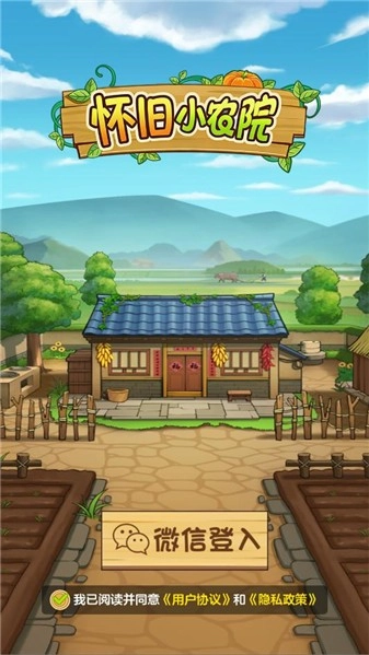 怀旧小农院游戏完整版图1