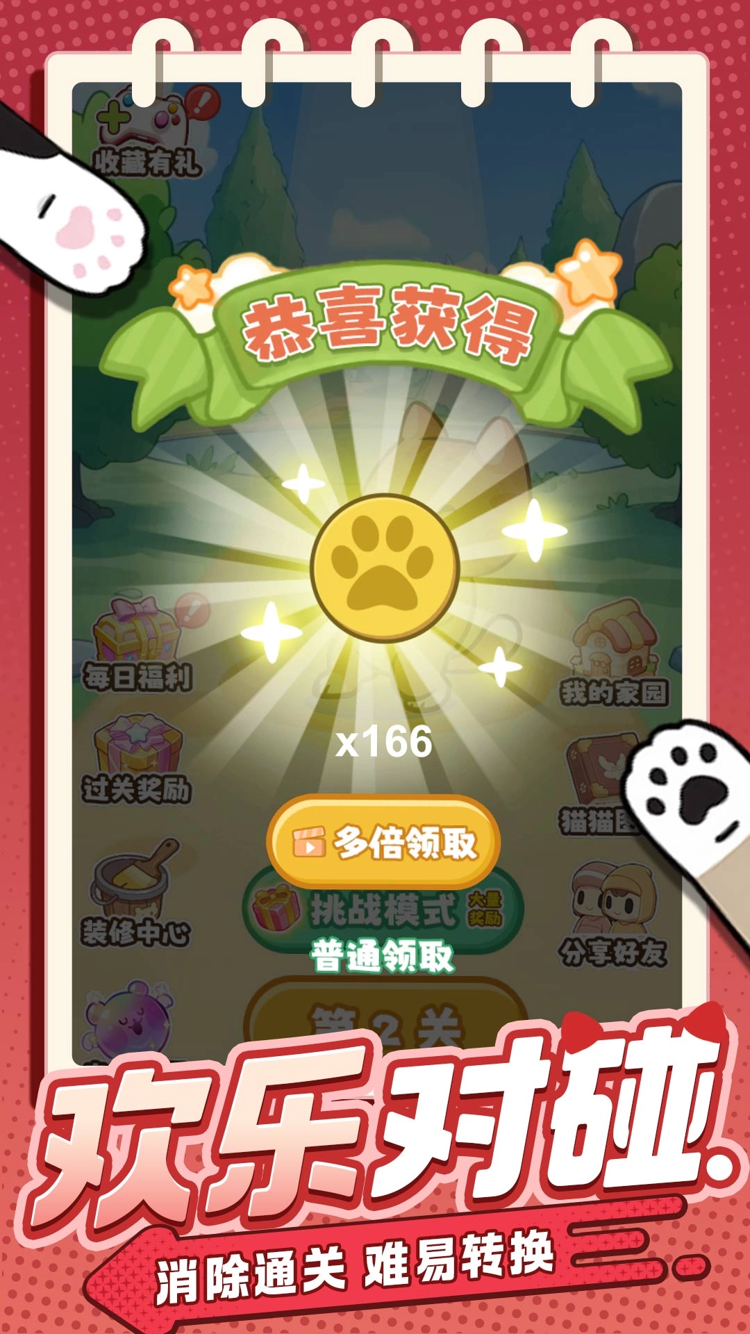 萌宠消消团安卓版图1