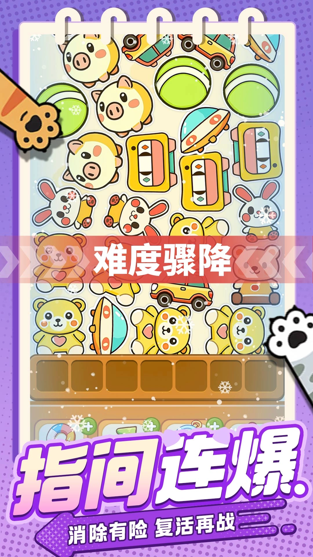 萌宠消消团安卓版图2