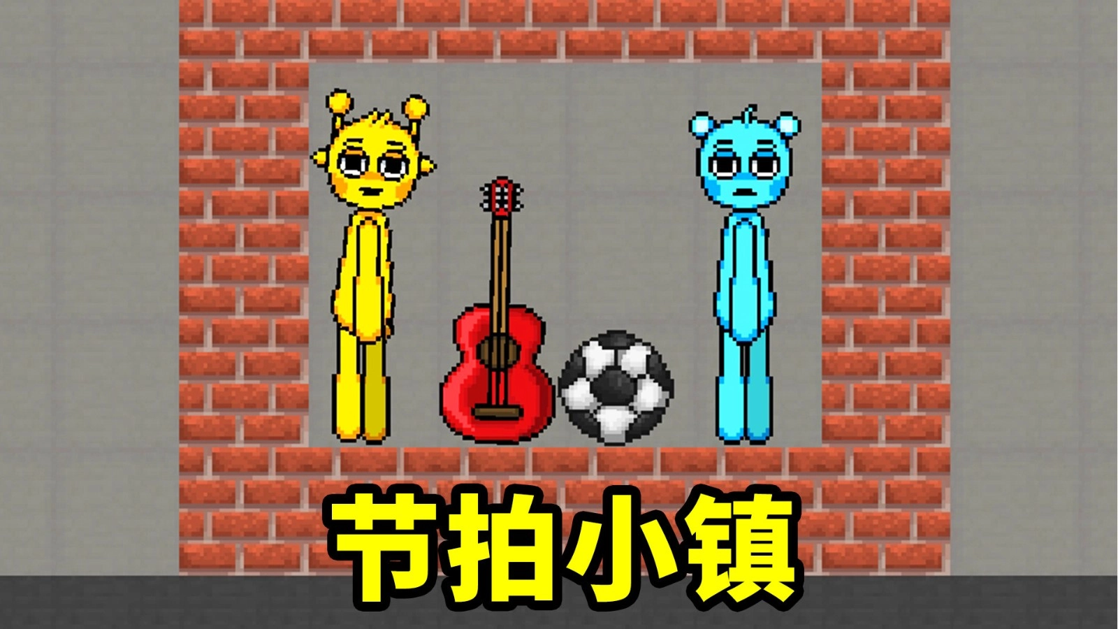 节拍小镇游戏安装包图1