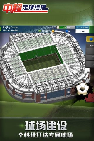 中超足球经理游戏无广告版图1