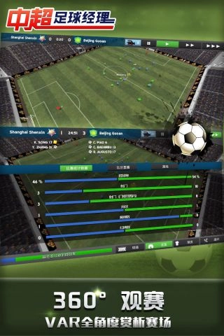 中超足球经理游戏无广告版图2